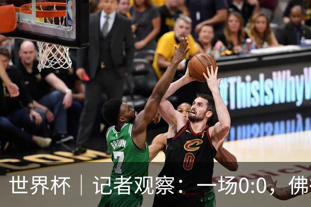 世界杯｜记者观察：一场0:0，佛得角为何如此振奋