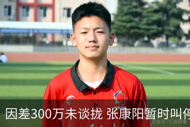因差300万未谈拢 张康阳暂时叫停卢卡库租借谈判