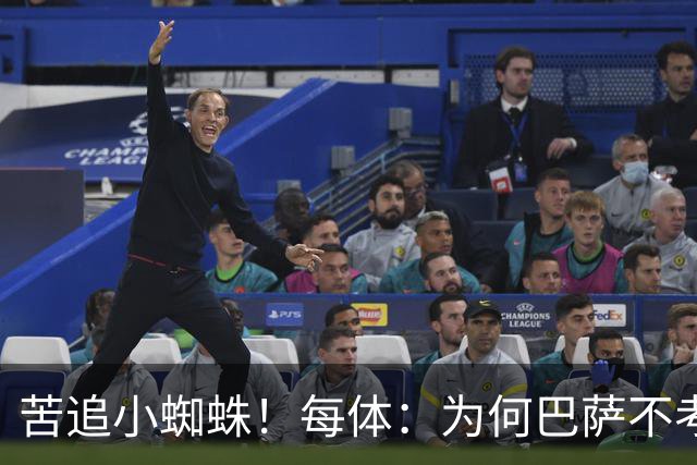 苦追小蜘蛛！每体：为何巴萨不考虑奥亚萨瓦尔？更便宜还有领导力