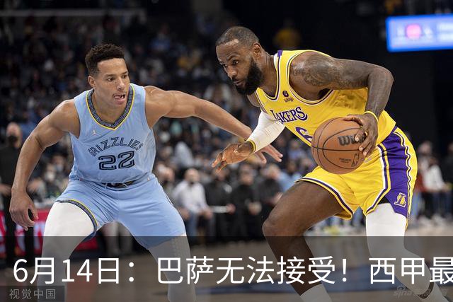 6月14日：巴萨无法接受！西甲最佳门将竟成世界杯看客